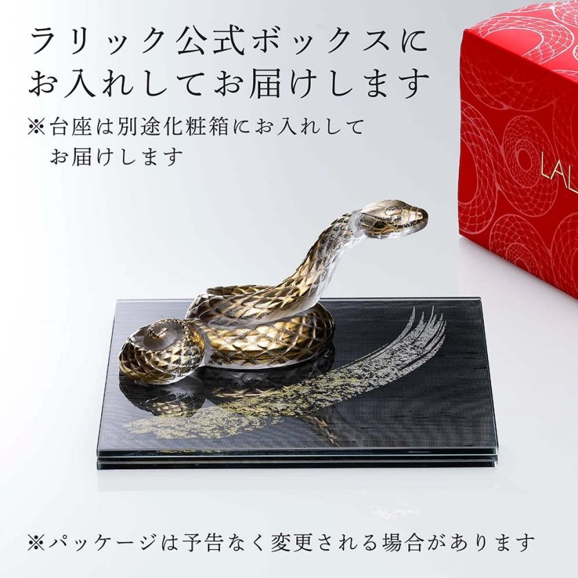 LALIQUE ラリック セルパン（巳年） オブジェ クリア×ゴールド・伊と幸