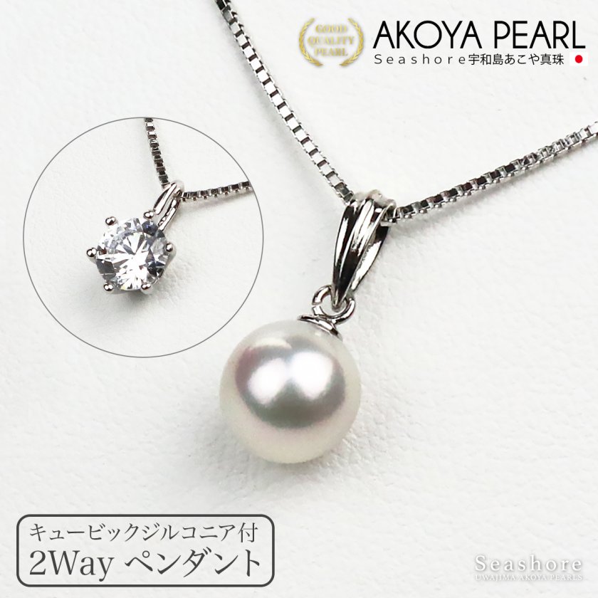 花珠真珠 一粒 パール ネックレス 8.0-8.5mm ジルコニア 1カラット