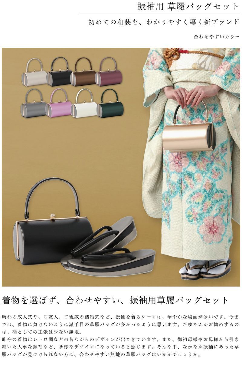 草履バッグ セット 振袖用 レディース 着物 フォーマル 2点セット