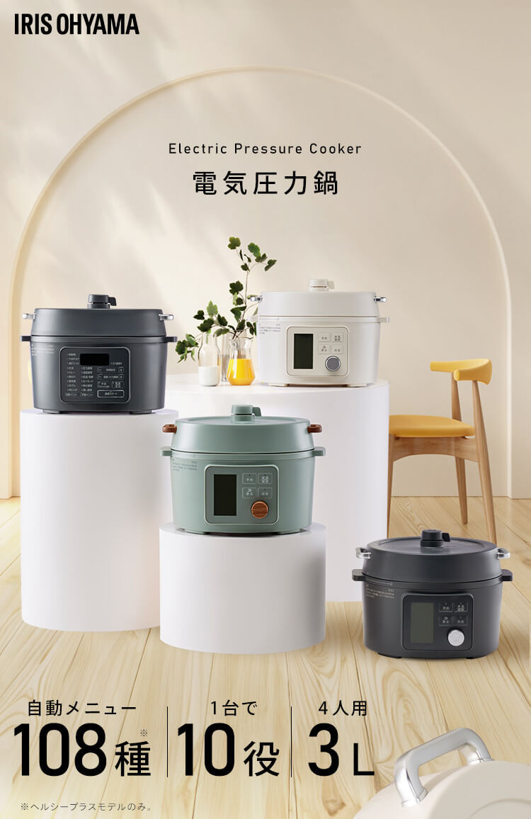 送料無料】【公式】電気圧力鍋 ヘルシープラス 3L グレー アイボリー