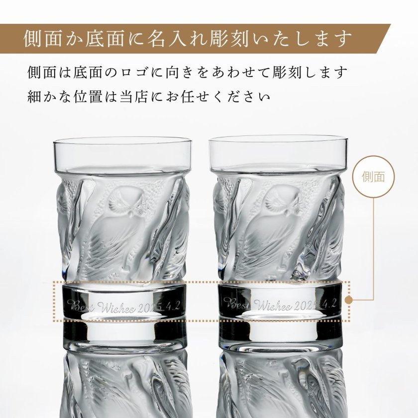 LALIQUE ラリック ユロット オールドファッション タンブラー 200ml