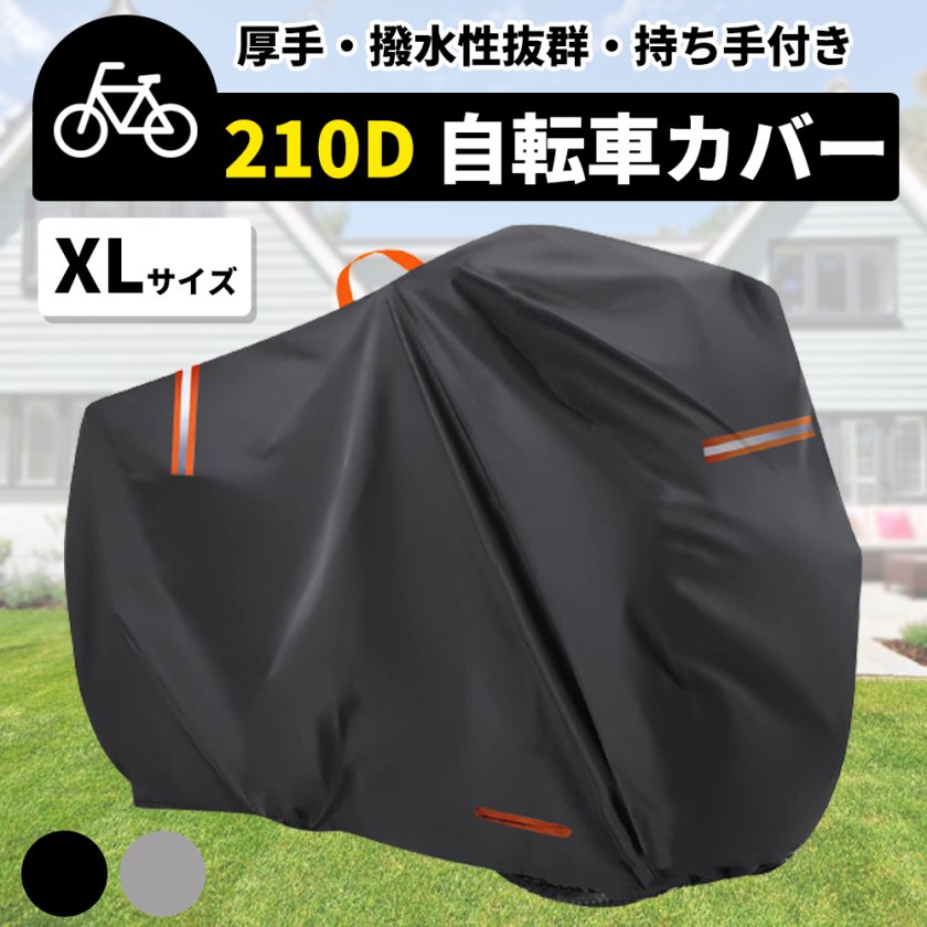 自転車カバー 子供乗せ 厚手 防水 210D ハイバック 超厚手 耐久 撥水