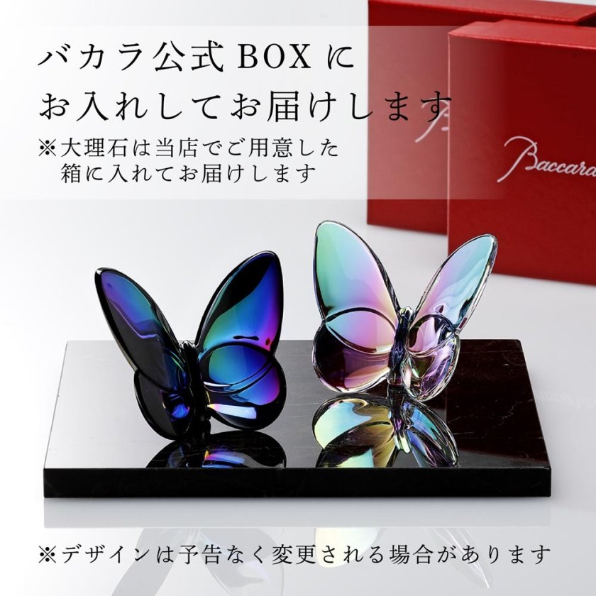 Baccarat バカラ ラッキー バタフライ イリゼクリア&スカラベブルー