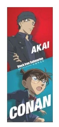 江戸川コナン&赤井秀一】名探偵コナン 黒鉄の魚影 グリコ オリジナル