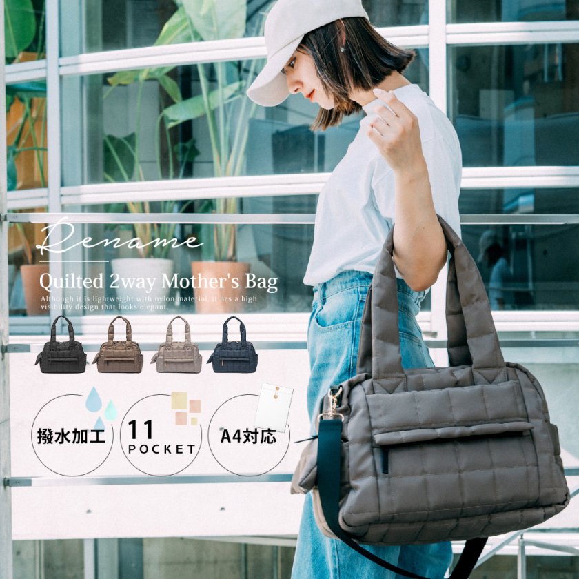 Renameキルティング 2wayマザーズバッグ - 【バッグ通販 クロス