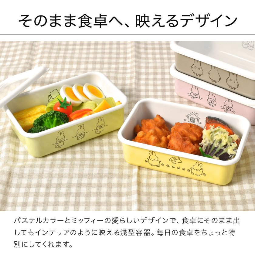 ホーロー 保存容器 直火 ミッフィー miffy 富士ホーロー FUJIHORO 認定