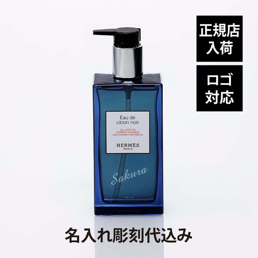 Hermes エルメス ヘア＆ボディ シャワージェル オー ドゥ シトロン