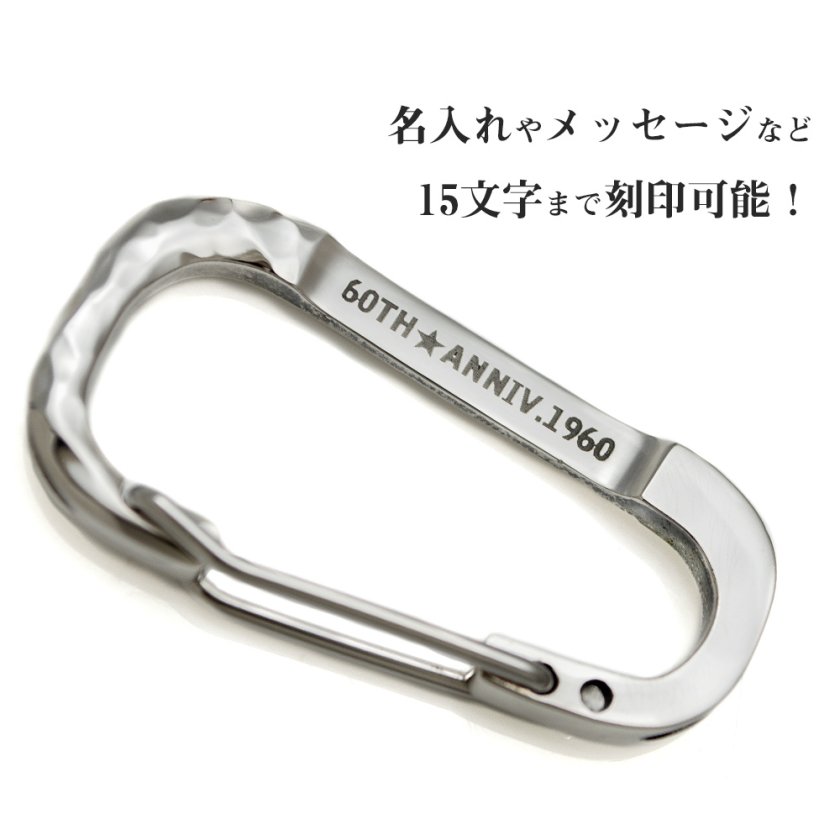 送料無料 名入れ無料 カラビナフック キーリング付き キーホルダー