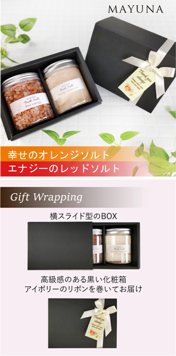 ラッピング済 】ヒマラヤ岩塩 バスソルト 2色 セット ギフト