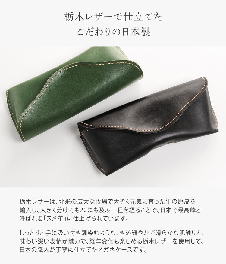 Jamale メガネケース 栃木レザー 日本製 全6色 本革 めがね 眼鏡 革