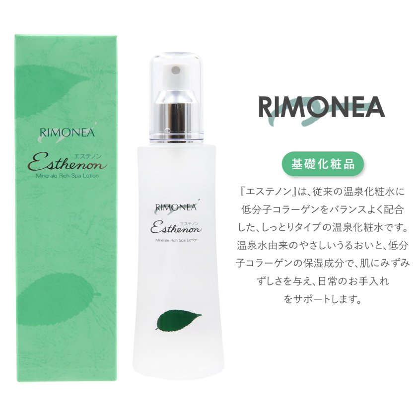 吉田アイエム研究所 リモネア エステノン 温泉化粧水 100ml 保湿 化粧