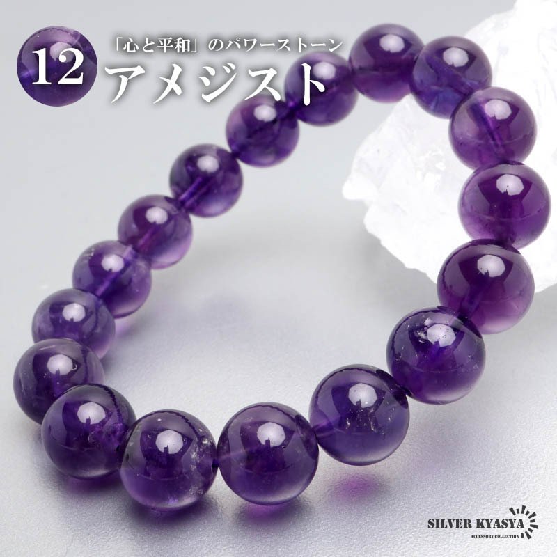 パワーストーンブレスレット 数珠ブレスレット アメジスト 12mm 天然石
