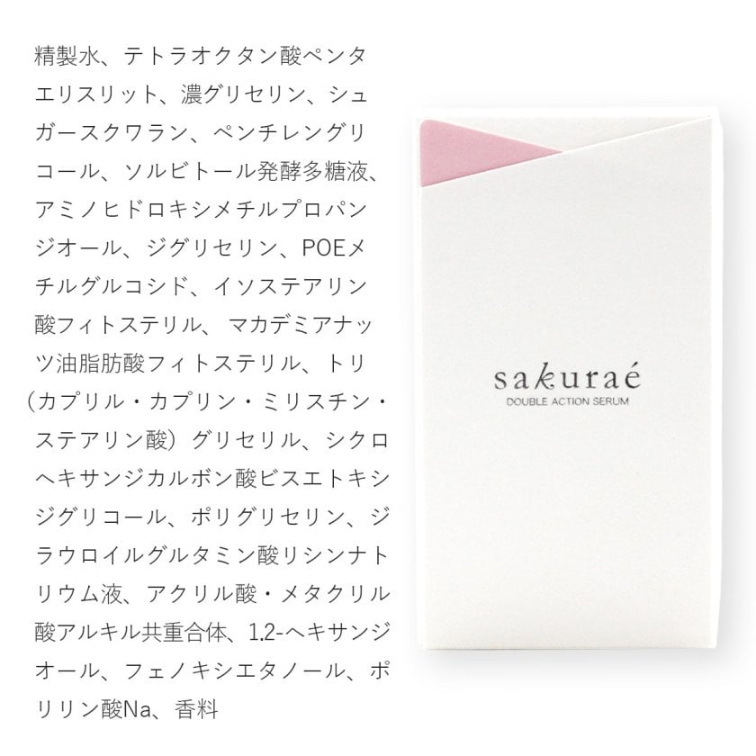 サクラエ ダブルアクションセラム 33ml （約1ヶ月分） 薬用美白美容液