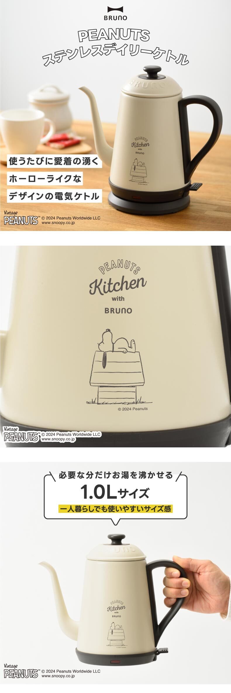 電気 ケトル おしゃれ 北欧 1L ブルーノ PEANUTS 電気ケトル