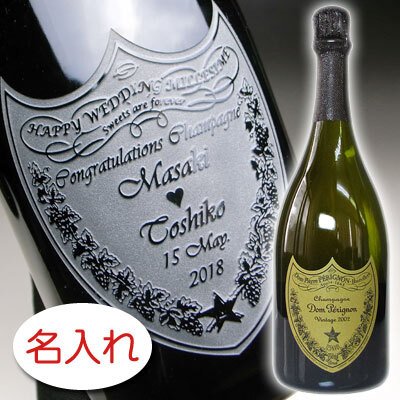名入れ お酒 彫刻 × ドンペリニヨン ブラン / ドンペリ / 750ml 正規