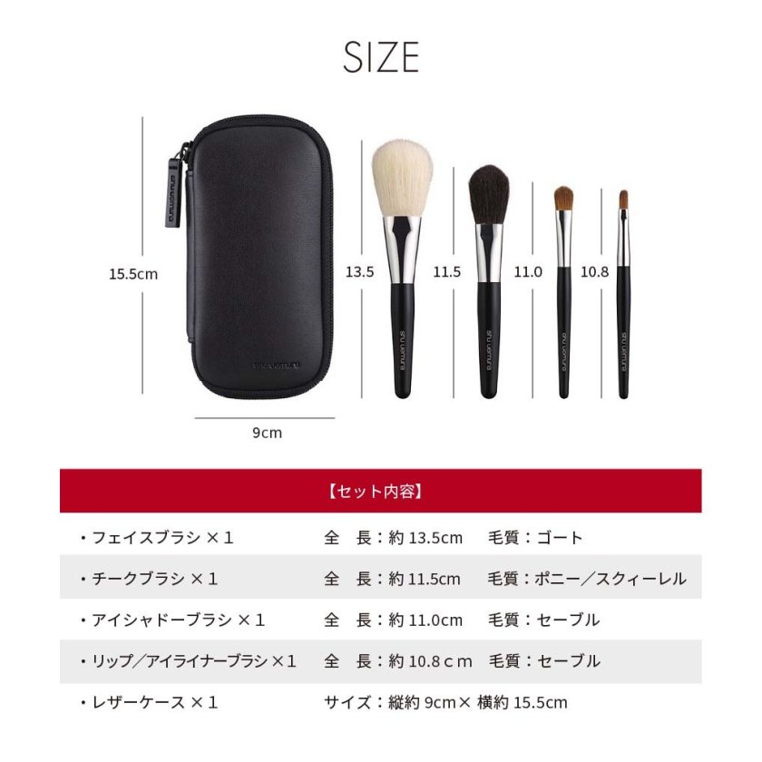 shu uemura シュウ ウエムラ ポータブル レザーケース付き ブラシ4点