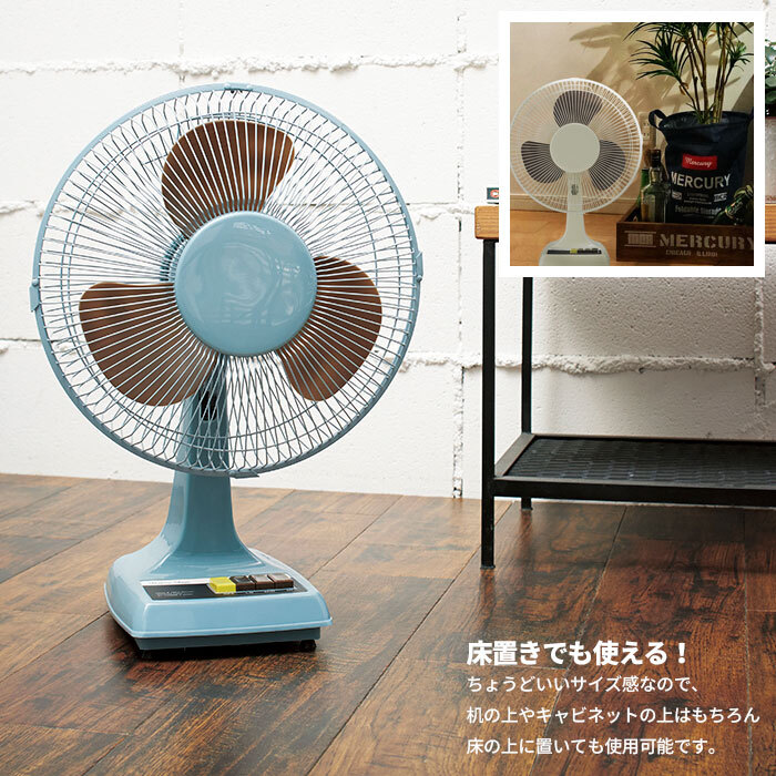 扇風機 おしゃれ レトロ 風量3段階 首振り3枚羽根 30cm リビング