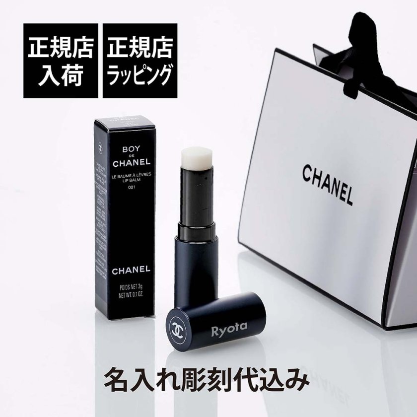 正規店入荷】【名入れ代込】CHANEL シャネル ボーイ ドゥ シャネル