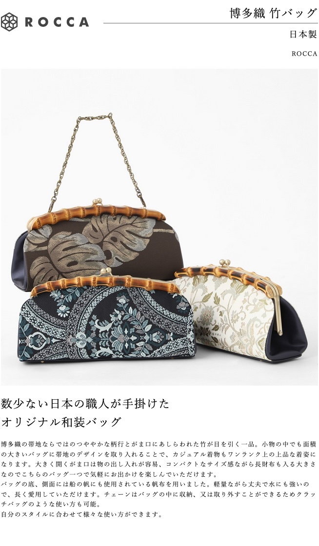 博多織 竹バッグ 日本製 和装バッグ 帯地 正絹 献上柄 レディース