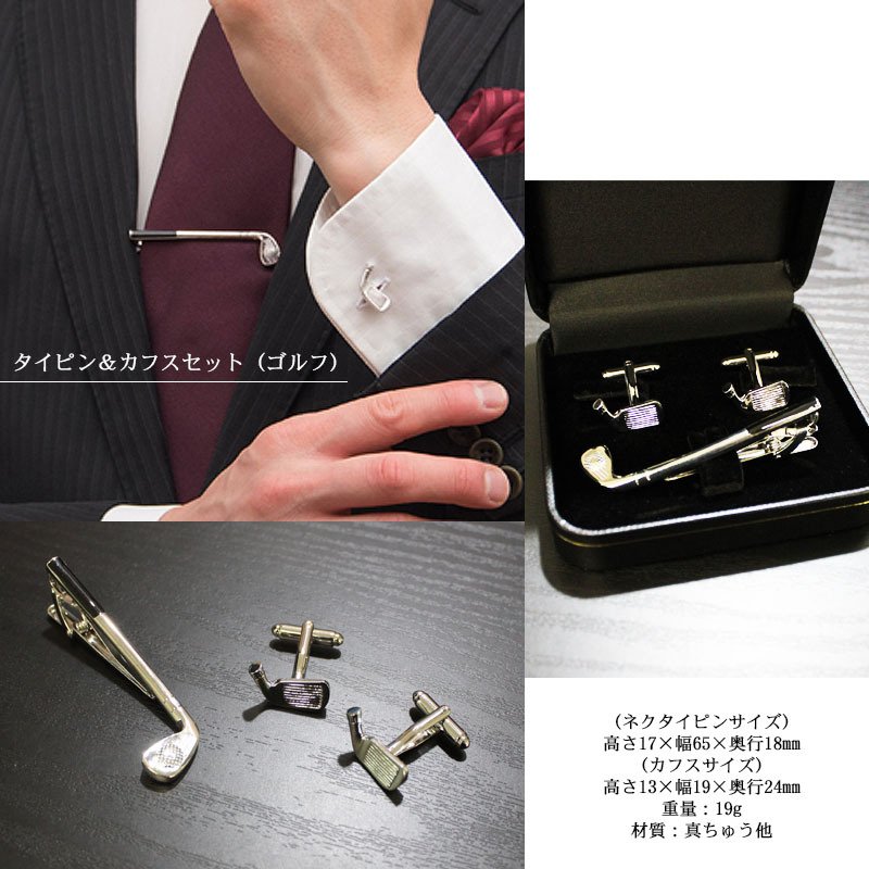 ネクタイピン カフス セット 名入れ ビジネス ブランド シンプル