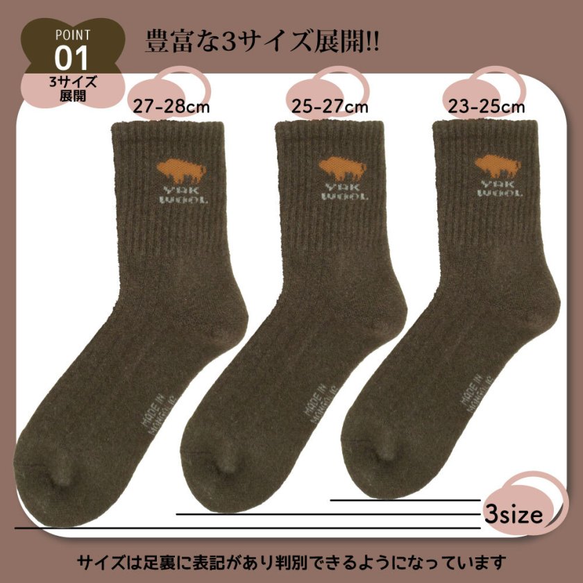 あったかソックス クルー丈 モンゴルソックス ヤクウール 3サイズ