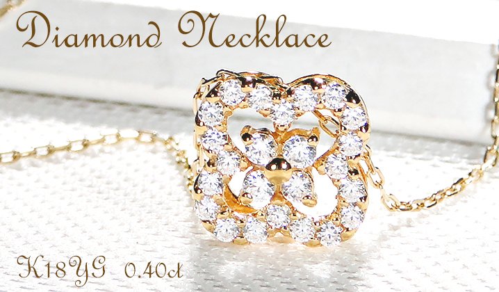 ネックレス K18YG ダイヤモンド【0.40ct】 クローバー モチーフ