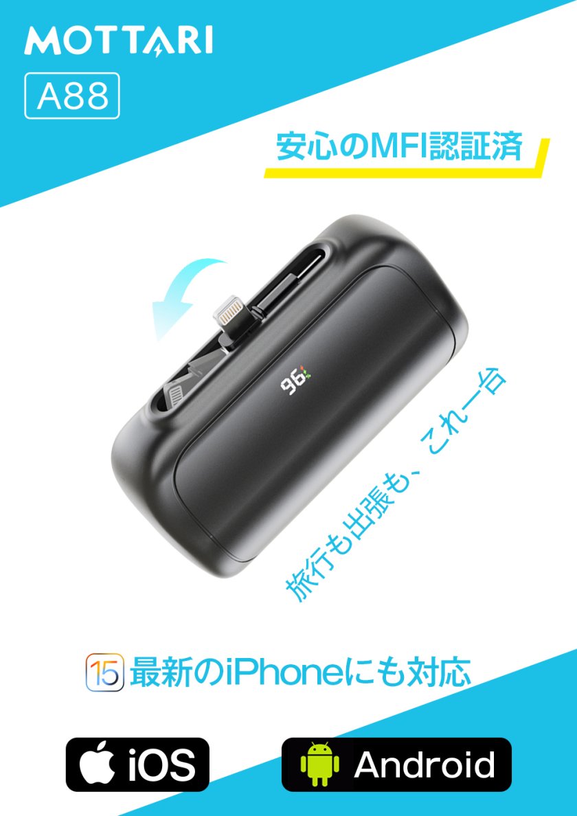 期間限定最大20%OFF／ 「iPhone15シリーズ対応」モバイルバッテリー