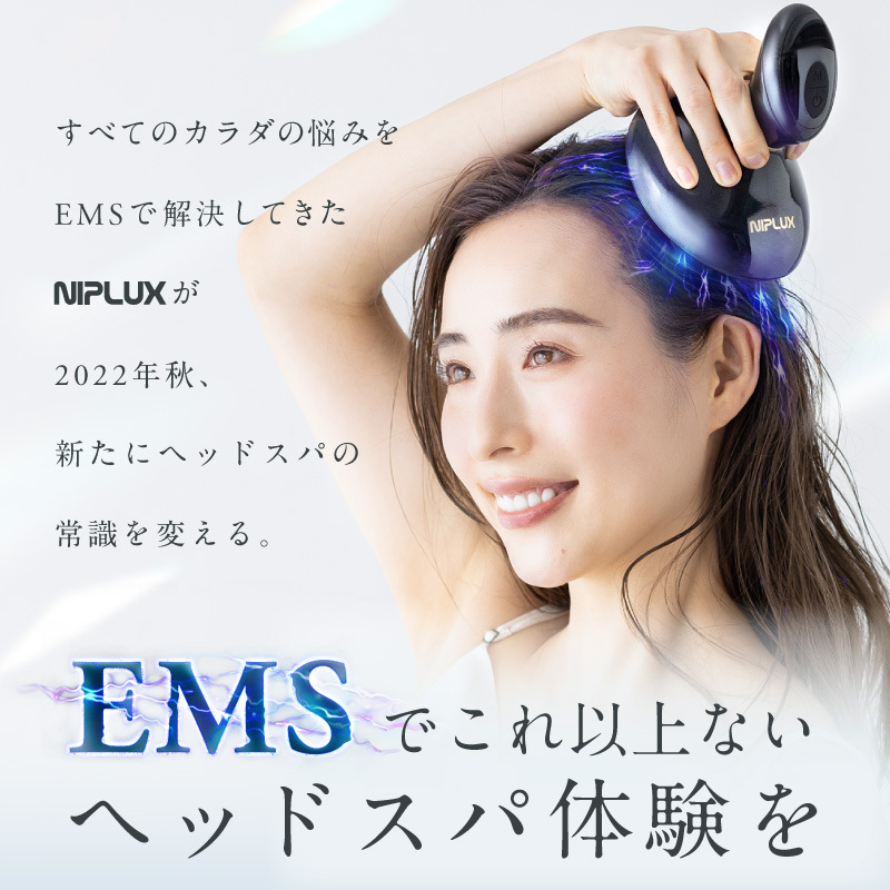 NIPLUX公式】正規品 EMS HEAD SPA眠った頭皮に美電気スパ EMS