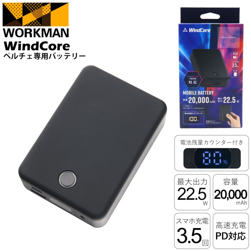 ワークマン ペルチェベスト プロ2 スペシャルエディション＋予備