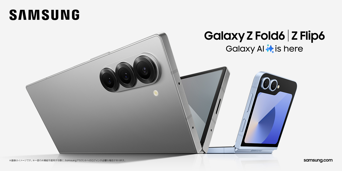 Galaxy Z Fold6」「Galaxy Z Flip6」（SIMフリーモデル） 本日発売