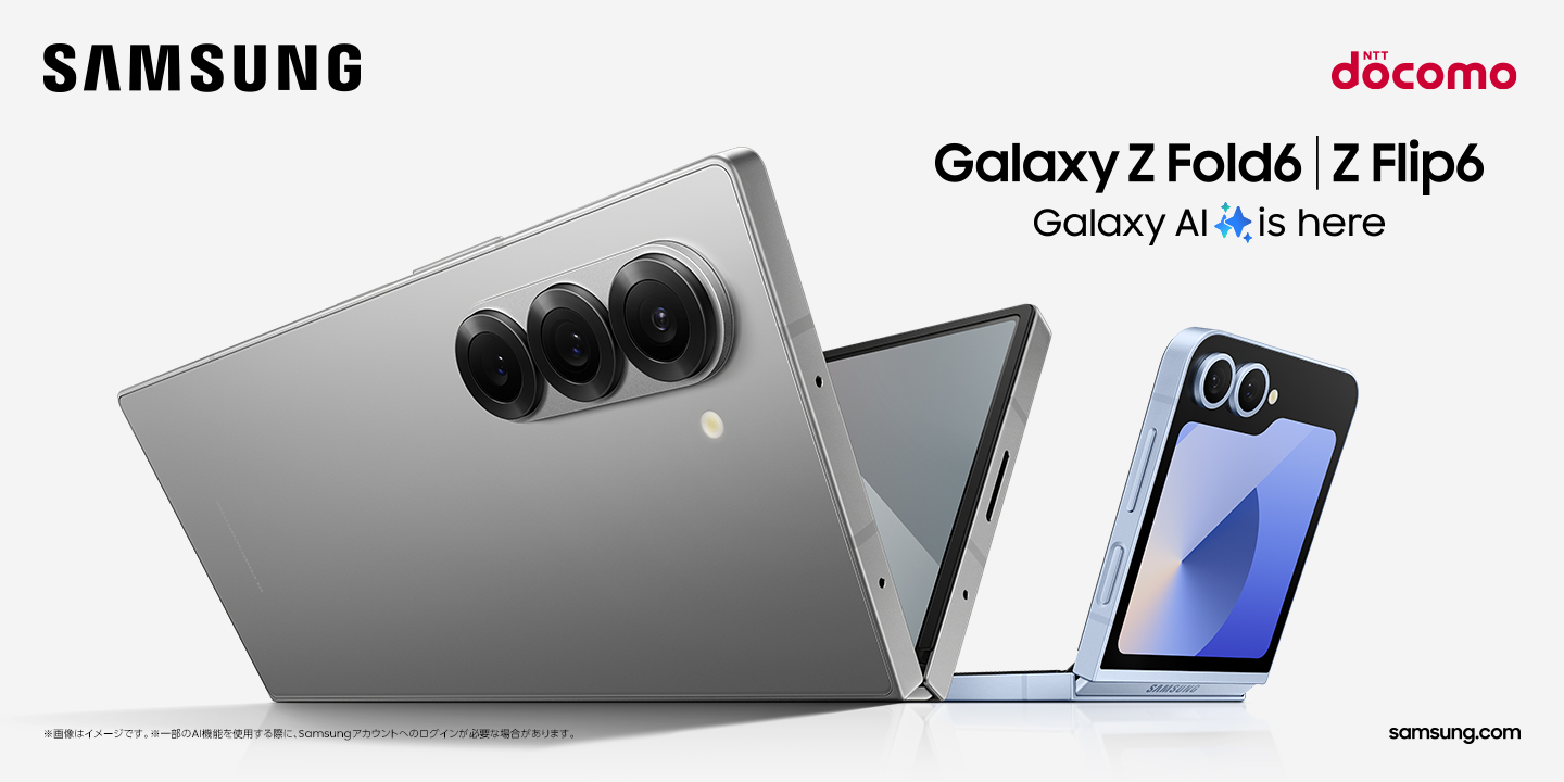 ドコモ＞「Galaxy Z Fold6」「Galaxy Z Flip6」 本日発売 – Samsung