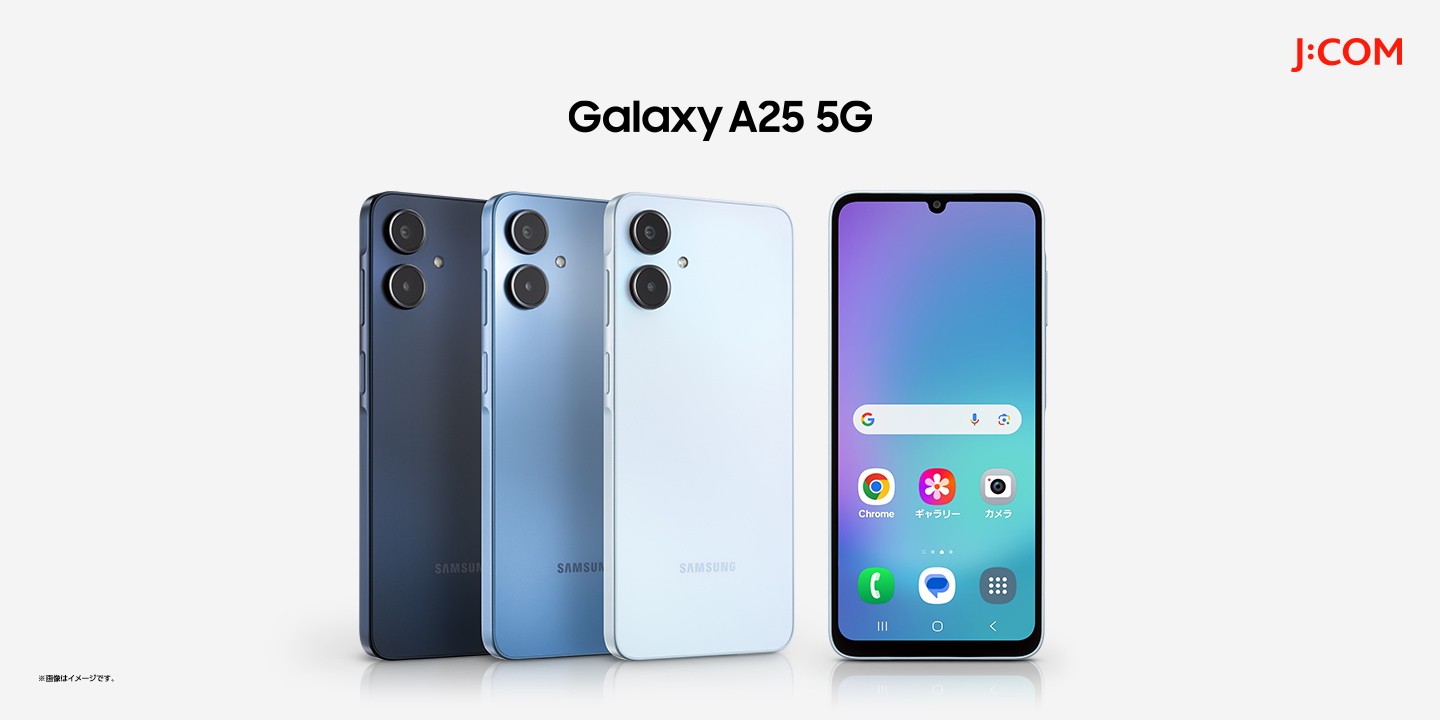 J:COM「Samsung Galaxy A25 5G」本日発売 – Samsung Newsroom 日本