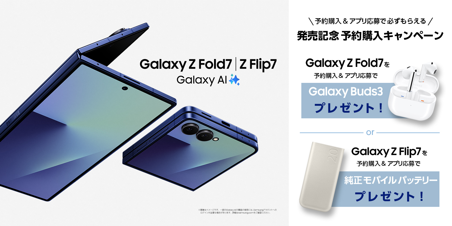 Samsung Galaxy Z Fold7」（SIMフリーモデル） 2025年7月17日(木)予約