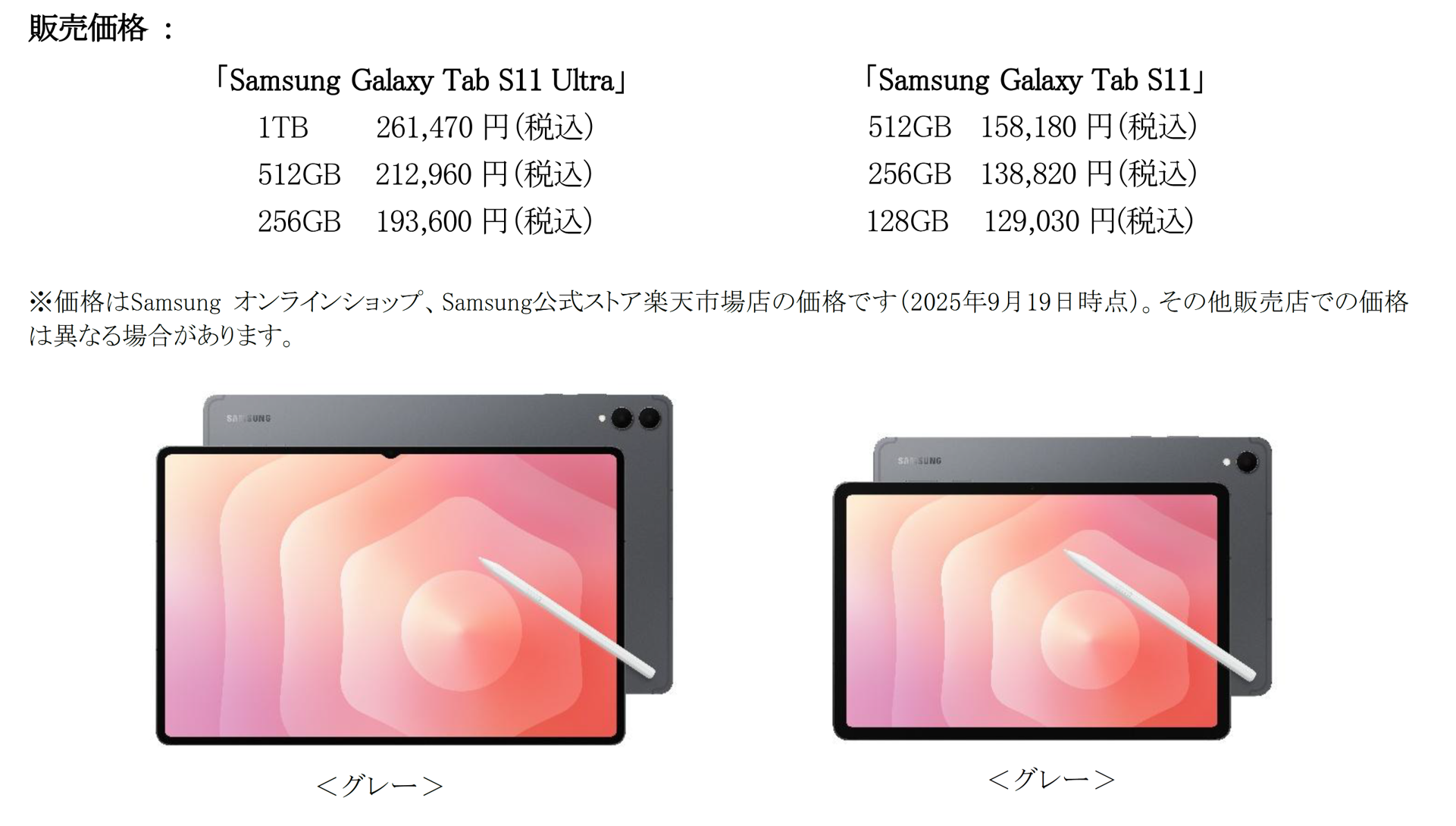 OPEN＞「Samsung Galaxy Tab S11シリーズ」 本日販売開始 – Samsung