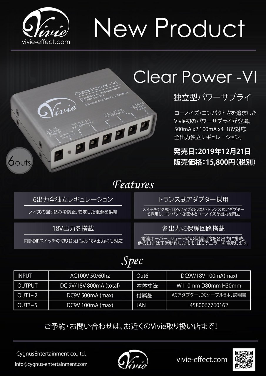 vivie Clear Power - VI パワーサプライ Amazon | Vivie ヴィヴィー