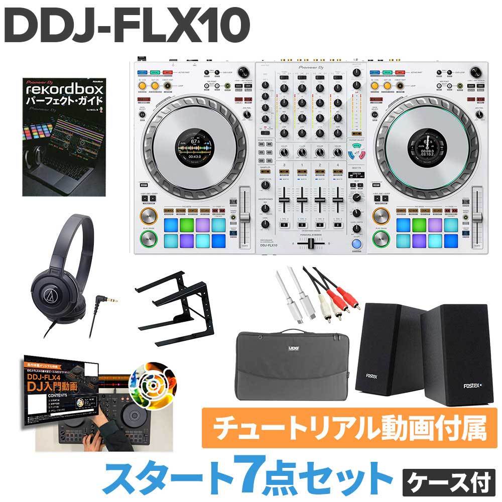 DDJ-FLX10 コントローラー ケーブル、バッグおまけ付き DDJ-FLX10