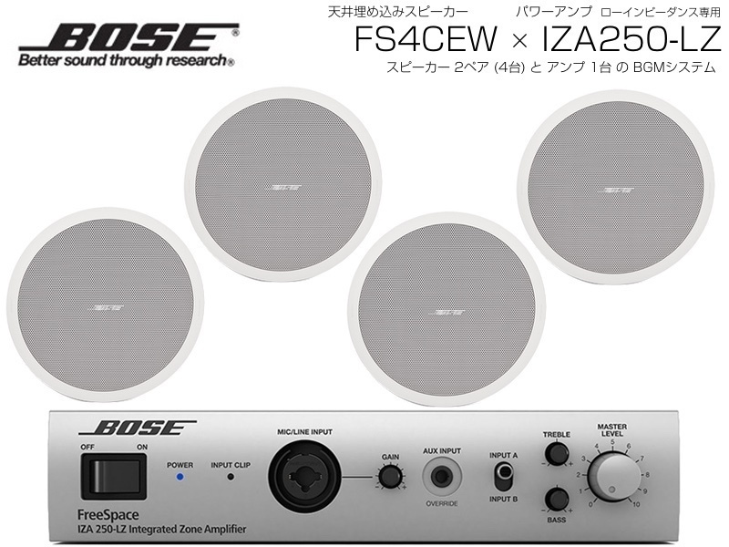 BOSE FS4CEW 2ペア ( 4台 ) 天井埋込 ローインピ BGMセット( IZA250-LZ