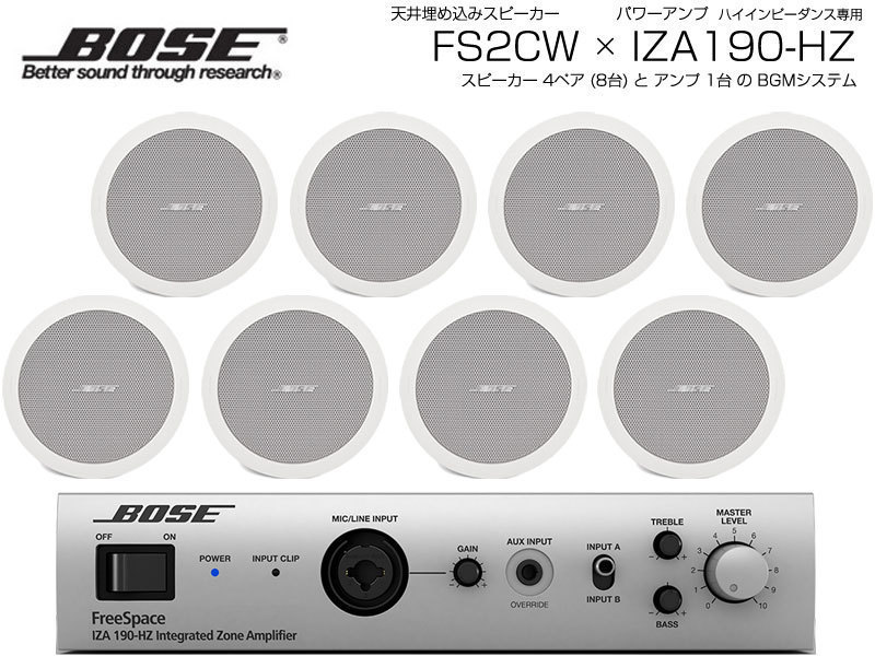 BOSE FS2CW 4ペア ( 8台 ) 天井埋込 ハイインピ BGMセット( IZA190-HZ