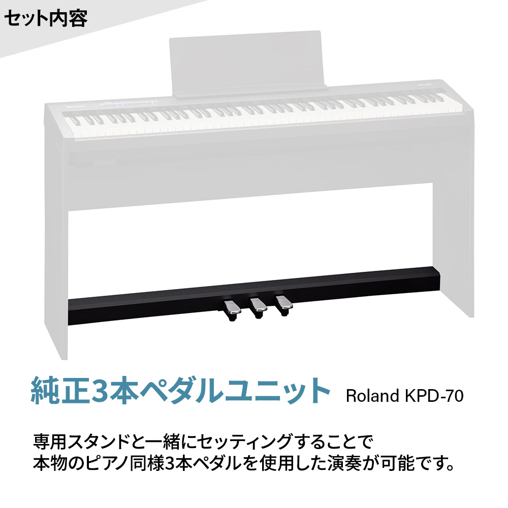 Roland FP-30X BK 専用スタンド・高低自在イス・純正3本ペダル