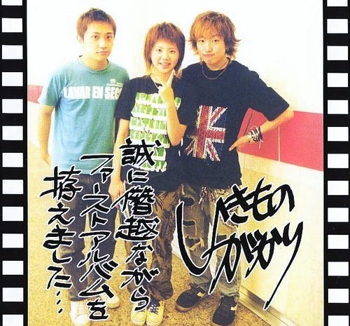 Thunder Snake Record いきものがかり インディーズファーストアルバム