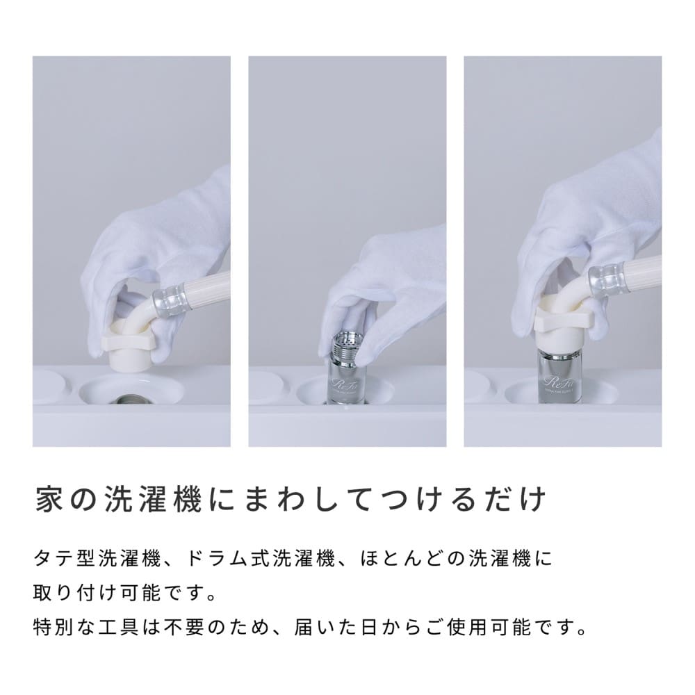 ReFa/リファ ウルトラファインバブル ランドリー 通販 - ディノス