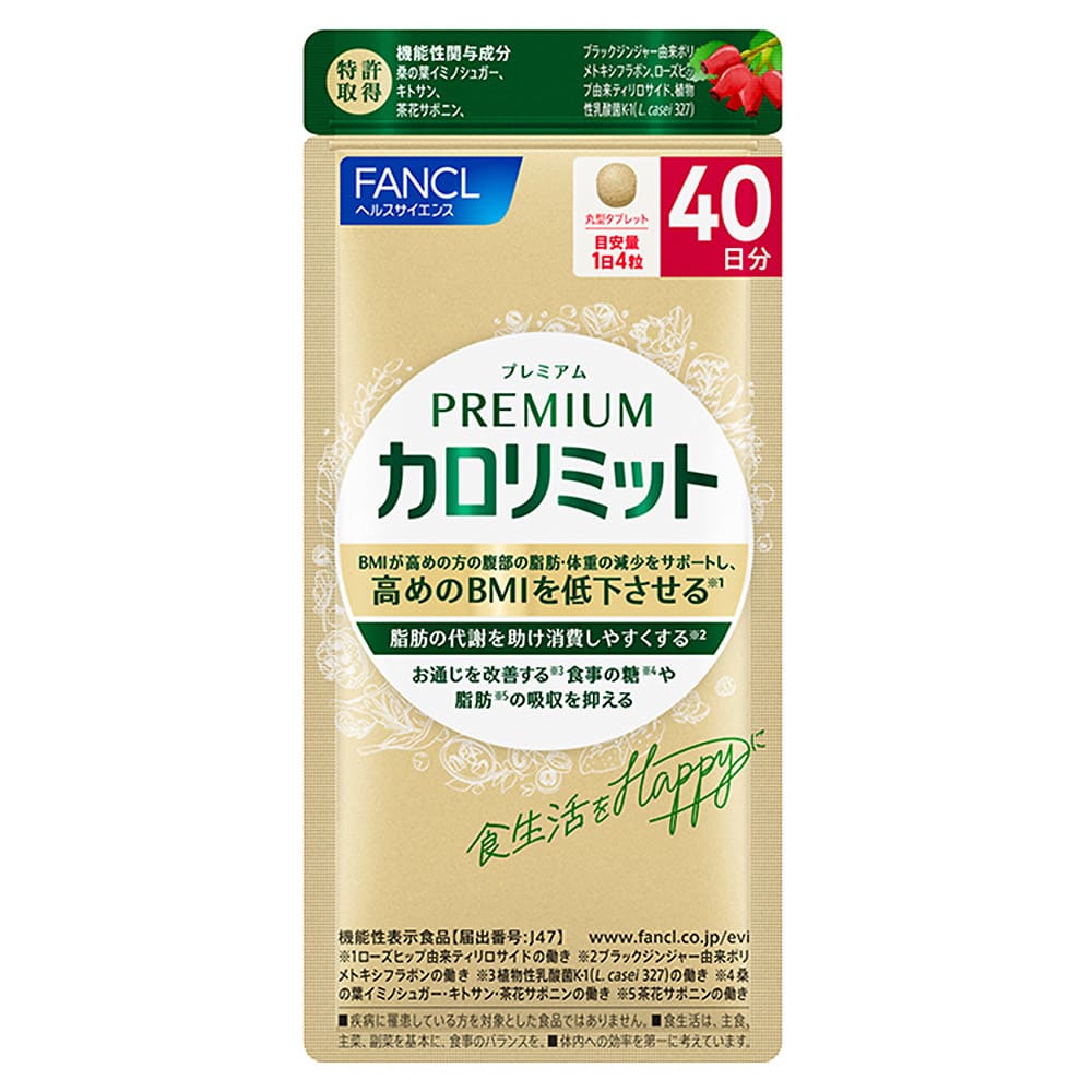 FANCL/ファンケル プレミアム カロリミット 40日分 通販 - ディノス