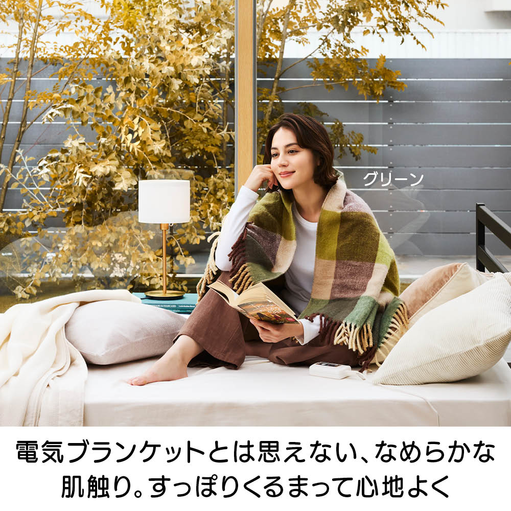 洗えるカラフルチェック電気ブランケット（電気毛布）82×140cm 通販