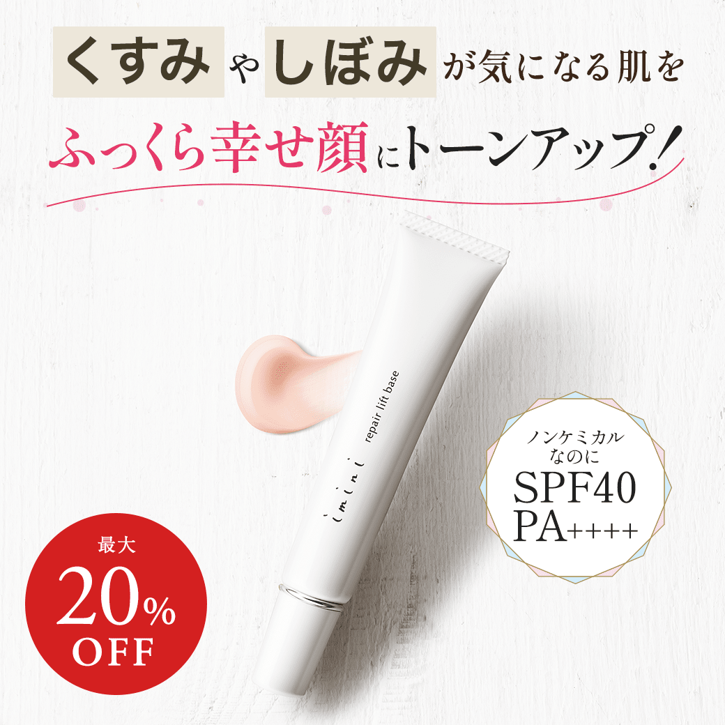 LPS化粧品のimini（イミニ）公式サイト