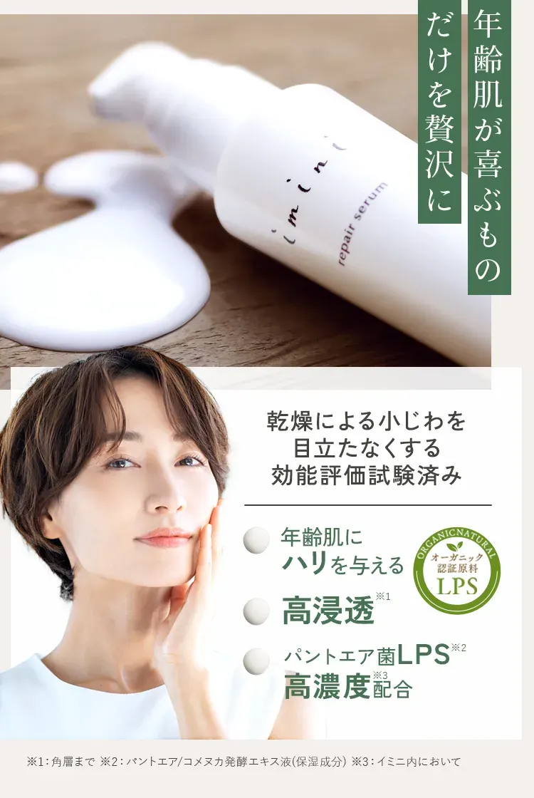 イミニ 公式サイトイミニ リペアセラム 定期初回30％OFF