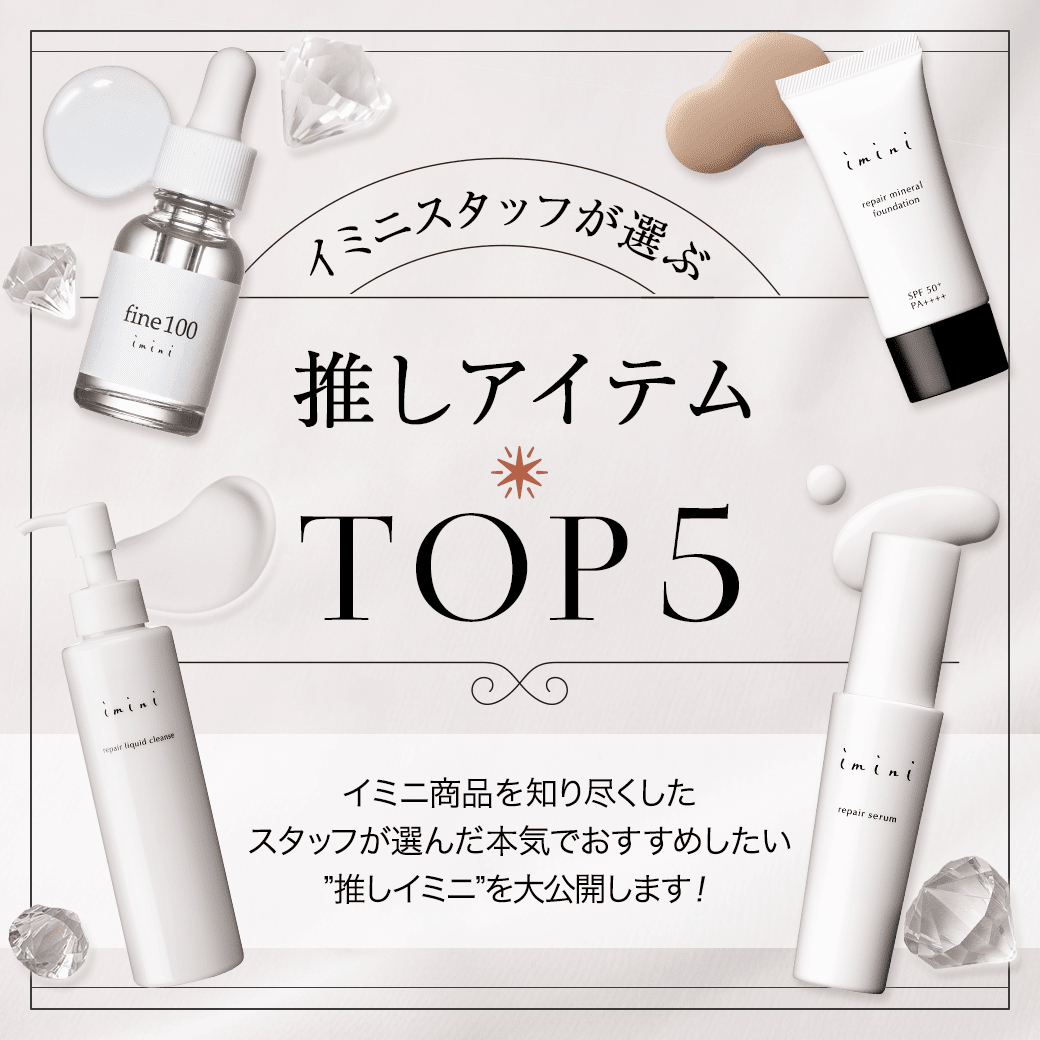 イミニ 公式サイト推しイミニページ: