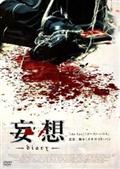 アンジェリカ・リー主演】リサイクル -死界- デラックス版 | 宅配DVD