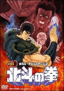 世紀末救世主伝説 北斗の拳 | アニメ | 宅配DVDレンタルのTSUTAYA DISCAS