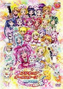 映画プリキュアオールスターズDX3 未来にとどけ!世界をつなぐ☆虹色の