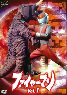 ファイヤーマン VOL.1 | 特撮 | 宅配DVDレンタルのTSUTAYA DISCAS